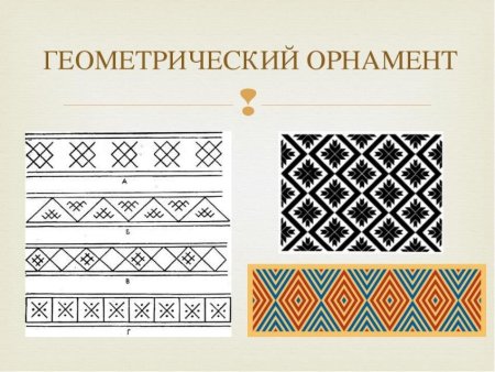 Виды орнамента геометрический