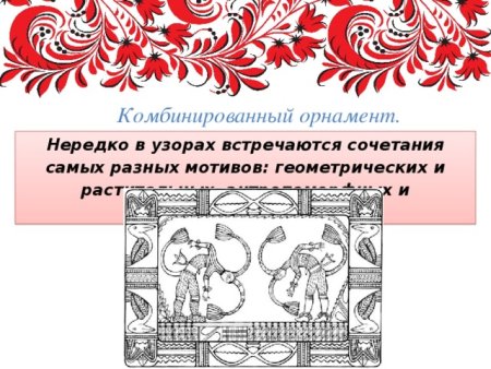 Зооморфный орнамент народов Северо-Западной Европы