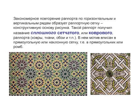 Сетчатый орнамент раппорт