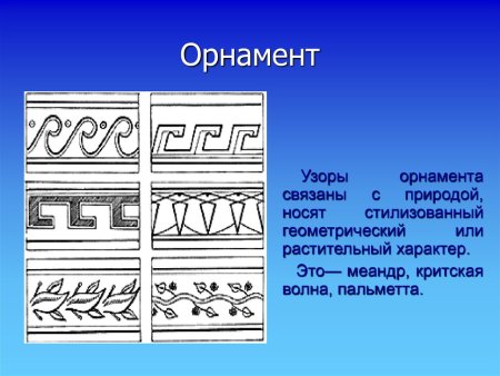 Греческий орнамент Меандр