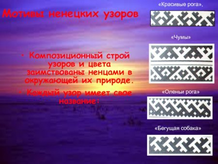 Орнамент народов севера