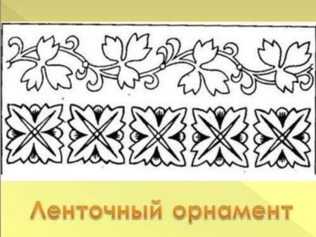 Узор в полосе
