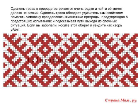 Славянский орнамент Одолень трава