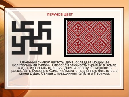 Перунов цвет символ