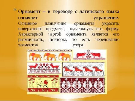 Зооморфный орнамент древней Руси
