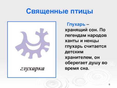 Глухарка орнамент Ханты