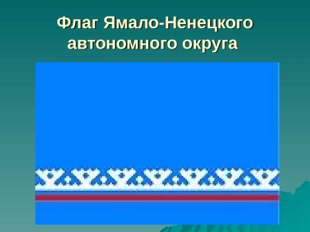 Флаг Ямало-Ненецкого автономного округа