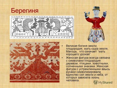 Символ земли у славян