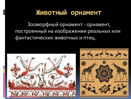 Зооморфный орнамент древней Руси