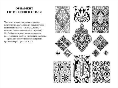 Готический орнамент