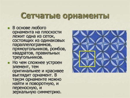 Сетчатый орнамент