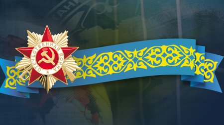 Казахстанская лента день Победы