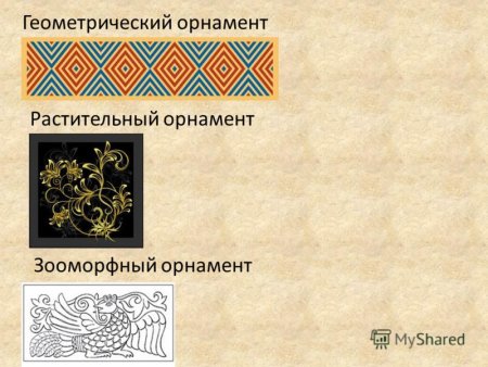 Зооморфно растительный орнамент