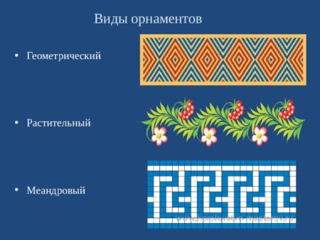 Геометрический и растительный орнамент