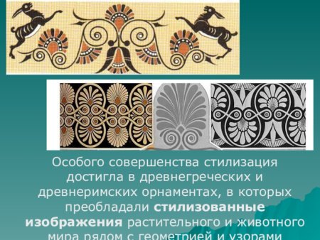 Зооморфный орнамент древней Греции