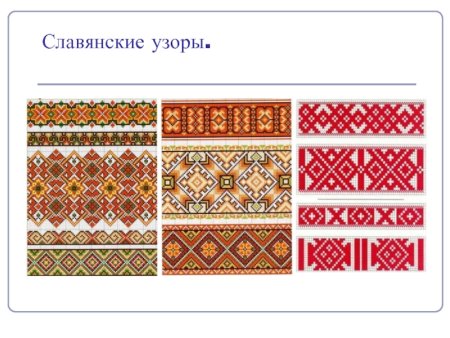 Славянский орнамент в полосе
