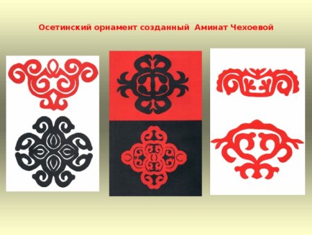 Орнамент Осетии национальный