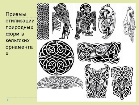 Узоры Кельтские славянские скифские