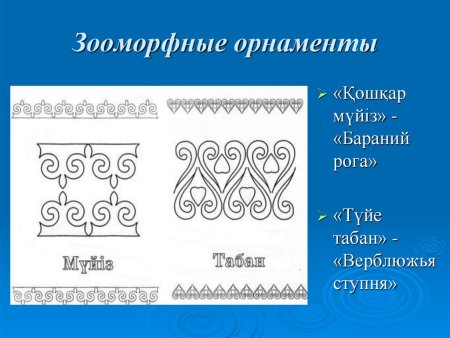 Казахский орнамент бараний Рог