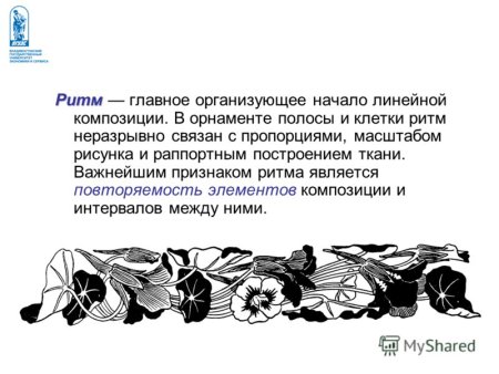 Ритмичность композиции