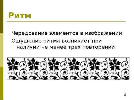Орнамент раппорт ритм