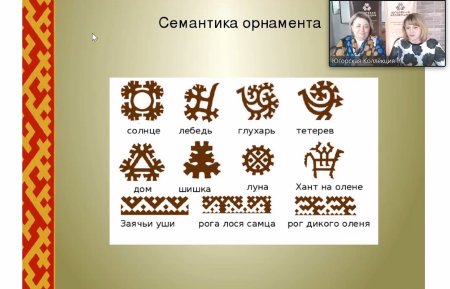 Орнамент северных народов