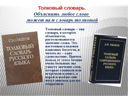 Сообщение о словаре