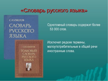 Назначение толкового словаря