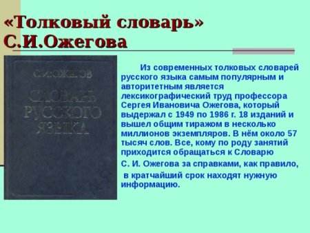 Автор толкового словаря