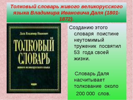 Толковый словарь русского языка
