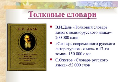 Почему словари называют толковыми