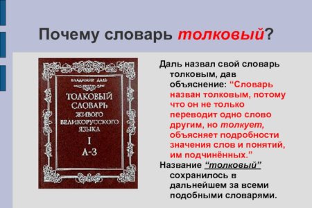 Сообщение о словаре