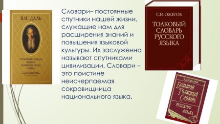 Словарь Даля