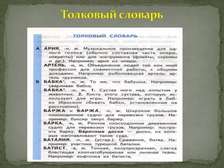 Слова из словаря Даля