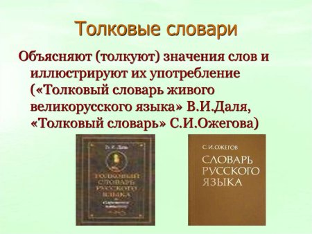 Слова из словаря