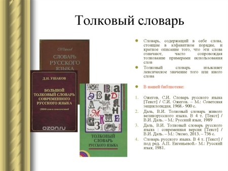 Толковый словарь
