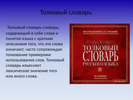 Словарь лексических значений