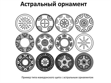 Осетинский орнамент солярный