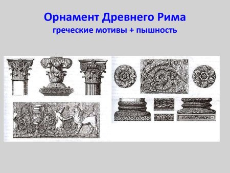 Меандр Византийский орнамент