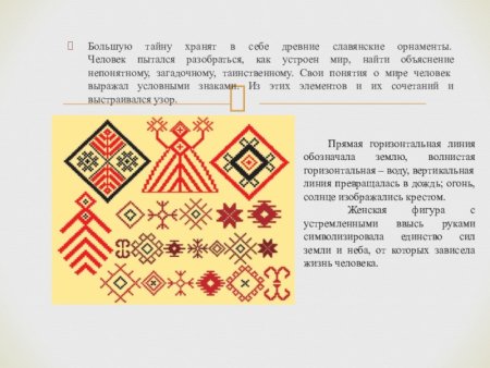 Орнамент русского костюма