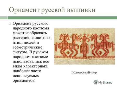 Геометрический орнамент в русском народном костюме