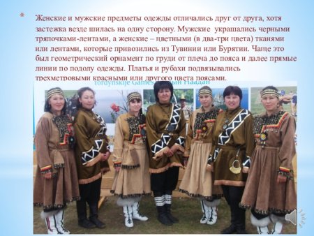 Тофалары одежда