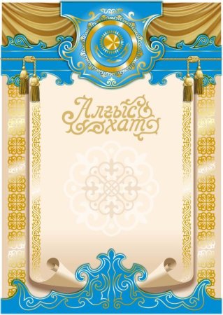 Казахский орнамент рамка