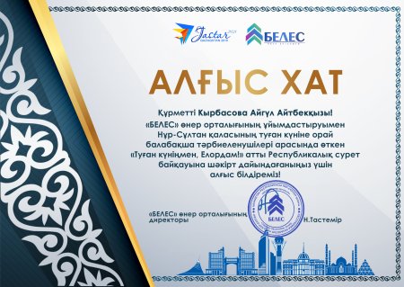 Грамота с казахским орнаментом