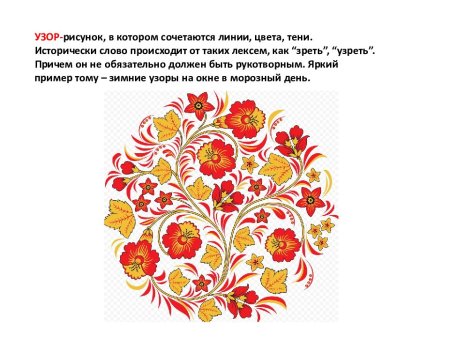 Узоры которые создали ЮДИ