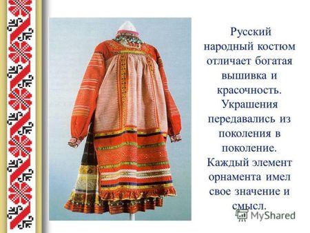 Вышивка рубахи в русском народном костюме схемы