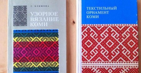 Климова текстильный орнамент Коми
