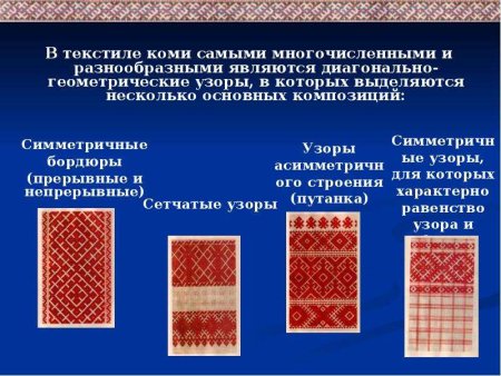 Геометрический орнамент Коми