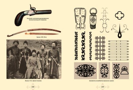Ингушский национальный орнамент книга