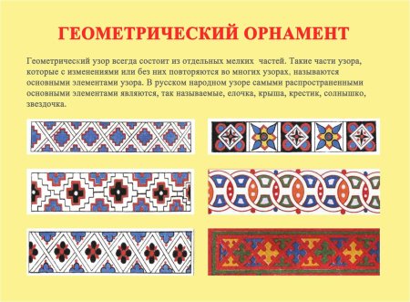 Геометрический и растительный орнамент